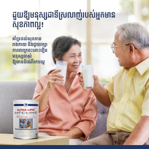 keep your loved ones in good health with Alpha Lipid Lifeline